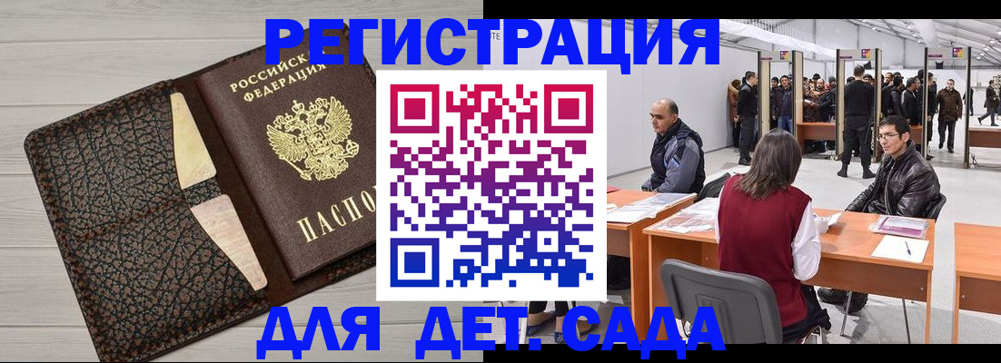 временная регистрация для всех в Абазе