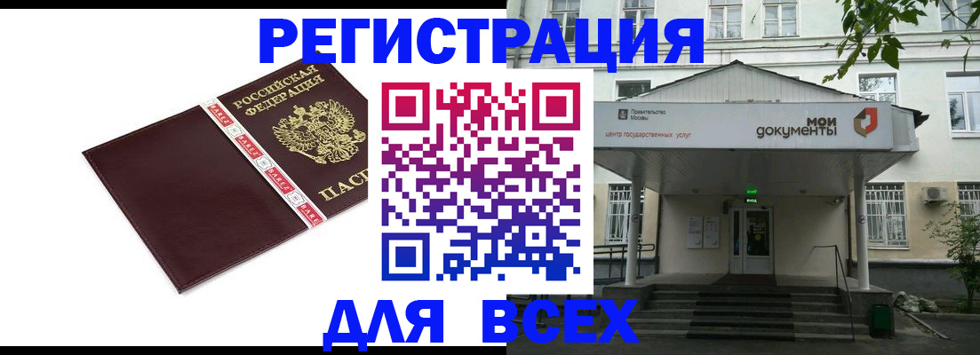 купить прописку в Абазе