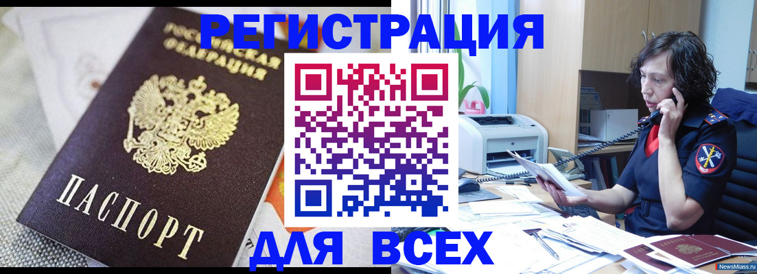 прописка в Абазе