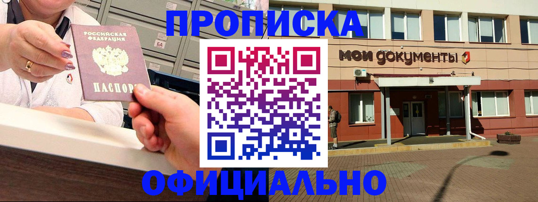 прописка для военкомата в Абазе