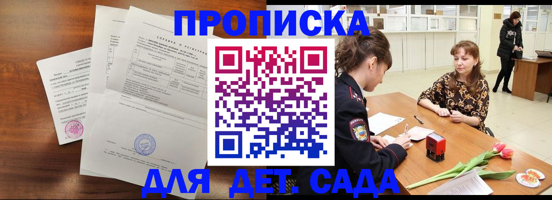 купить прописку в Абазе
